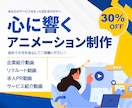 実績10件まで低価格！サービス紹介アニメ制作します 〜相談だけでもOK！あなたの想いを動画でカタチにします！〜 イメージ1