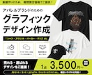 先着3名！アパレルグラフィックデザインを制作します 現役アパレル/グラフィックデザイナーが実務基準で仕上げます！ イメージ1