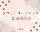 あなただけの占い鑑定書をお送りします タロットによってあなたのための占い鑑定書を作成いたします イメージ1