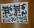 良い言葉を独特の筆文字で画像データでご提供します 頑張って欲しい人へのプレゼント イメージ3