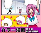 冊子・YouTube用★カラー漫画お描きします カラー漫画で冊子・Web・YouTubeを彩りませんか？ イメージ1