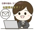 休職経験アリ/職場や仕事のお悩みお聞きします うつ休職経験アリ会社員が、仕事や愚痴、何でもお悩み聞きます！ イメージ1