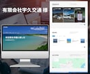 一流企業の風格。信頼を築く本格的なHPを制作します 格安でも妥協なし。SEO・レスポンシブ・6商材まで掲載無料 イメージ4