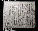 江戸時代の長い古文書をお安く解読します 江戸時代の典型的なくずし字の古文書をお安く解読します。 イメージ1