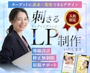2名限定！集客に繋がるオリジナルLP制作します 【修正無制限】売れる導線設計でLPデザイン制作 イメージ1
