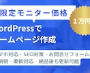 WordPressで高品質なWebサイトを作ります SEO・スマホ対応標準装備！有料テーマで運用も簡単にできる！ イメージ1