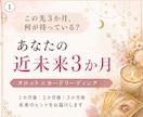あなたの近未来3か月の流れをタロットで占いますます 仕事・恋愛・人間関係の変化と今できることを丁寧に鑑定 イメージ1
