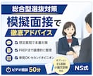 総合型選抜｜模擬面接で徹底アドバイスします 【単発可】総合型選抜のセカンドオピニオン イメージ1