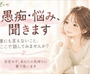チャットであなたに寄り添います 頑張りすぎて疲れたあなたの愚痴・悩みを話してみませんか？ イメージ1