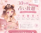 30分間チャットで占い放題します 時間内なら何件でもご相談OKです。 イメージ1