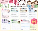 介護職員向け面談シート7点セットを作成します 職員の声を聞き離職防止・定着につなげる実践的な面談ツール イメージ1