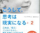 よくわからない方のために【引き寄せの法則】を徹底的に解説します。 イメージ3