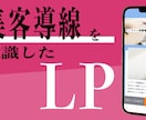 高品質・低価格なLPをWordPressで作ります どんな業種でも幅広く対応！はじめての方も安心サポートします イメージ1