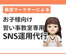 教室専門のSNS運用｜地域のファンを増やします 【残り3名】¥20000でSNS運用代行 イメージ1