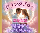 グランタブローで恋愛の現状も未来も想いも占います 【恋愛専門】彼の本音と3ヶ月の未来をグランタブローで徹底鑑定 イメージ6