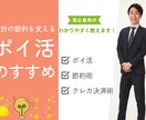 自分に合うポイ活・決済術を教えます ～導入編～　日々の生活が豊かになることを目指します イメージ1