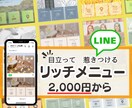 目立つ！目を惹く！LINEリッチメニューを作ります 集客のためのノウハウを詰め込んだリッチメニューを作ります イメージ1