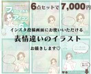 インスタ・ブログ用表情違いイラストお描きします フリー素材で叶わない世界観統一で離脱されにくい投稿デザインに イメージ2
