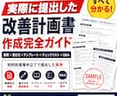 Amazon改善計画書の書き方を教えます 実例・テンプレート・チェックリスト付き イメージ1