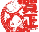 年賀状にペタ、ハンコ風似顔絵かきます ペタっとハンコ風の似顔絵イラストいかがですか？ イメージ3