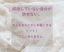 辛い心、解放しましょう。人生は一瞬で変えられます 優しく寄り添いありのままのあなたを温かく受け止めます。 イメージ2