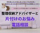 整理収納アドバイザーが片付けに関わるお悩み聞きます なんとなくのお片づけのモヤモヤを話して解消しませんか？ イメージ1