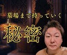 墓場まで持っていく秘密。あなたの重荷を降ろします 誰にも言えない。でも苦しいから話したい。そんな貴方の味方です イメージ1