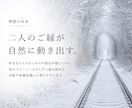 好きな人と自然に近づく縁結びをします ご縁結びの「ヴォルテックス」と繋がり、恋愛成就へと。 イメージ5