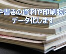 1文字1円／手書きのメモや紙の書類をデータ化します 忙しいかたや入力が苦手な方向けの入力代行サービスです イメージ1