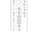 過去帳へ代書・代筆・筆耕します 新規はもちろん書き換えや追記、日付の有無、各宗派など対応可能 イメージ5