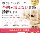 ホットペッパーの予約が増えない原因を診断します サロン経営経験者が予約につながる改善点を徹底分析！ イメージ1