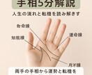 手相５分解説！人生全体運＆転機みえます 両手の手相から運勢と転機を丁寧に読み解きます イメージ1