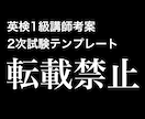 英検1級2次試験面接における想定問答集教えます ココナラ最安値！２４時間３６５日スピード対応。 イメージ1
