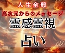 高次元からのメッセージで鑑定致します 龍神様、大日如来様との繋がりでアドバイス致します。 イメージ1