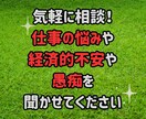 早期退職した元教員がチャット相談で悩み解決導きます 気軽に相談！仕事の悩みや経済的不安や愚痴をしっかり聞きます イメージ2
