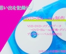 映像メディア変換・制作サービスを行います DVD・Blu-ray・各種データ対応 イメージ2