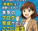 完全放置で資産化まで視野に入れたブログを作成します WP構築＋50記事入稿付き90日間サポートでブログを育て切る イメージ1