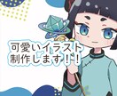 アイコンにぴったり！ポップなイラスト制作します アイコンや自分のグッズなどに使えるイラストを制作します！ イメージ1
