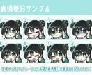 かわいいデフォルメキャラ描きます 表情差分付き！商用利用も可能です イメージ3