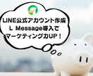 LINE公式アカウント作成もエルメの導入もやります エルメ付きのLINEを使って業務効率化を推し進めよう！ イメージ1