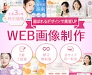3名様限定｜女性向けデザインで集客画像を制作します 多様ジャンルOK！目的に合わせて丁寧に制作します イメージ1