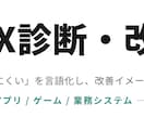 アプリやサイトのUXを診断し改善案を出します 「伝わらない・使いにくい」を言語化し、改善イメージまで納品 イメージ1