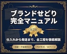 ブランドせどりを教えます ブランドせどりノウハウを分かりやすくお伝えします！ イメージ1