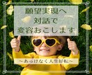 願望実現へ☆根本解決&紐解きで人生好転していきます 90分×2回つまずき心の囚われが変容し最高の人生に☆ イメージ1