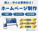 WordPressでホームページ制作します 初心者でも安心 /  シンプル / スマホ対応 イメージ1