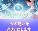 今の迷いをカードと体の声で読み解きます 霊感ボディセラピストがお伝えする広範囲からのメッセージ イメージ1