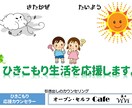 【ひきこもり相談】ひきこもりは解消できます。あなたが本当のご自身に気がつけば、快方へと向かいます。 イメージ1