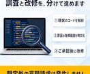 前任者と連絡取れないシステム改修します 解析と改修の工程を分けて進める、安心設計の改修代行をします イメージ13