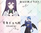 等身／デフォルメ 幅広く対応！アイコン制作します 初めての方も安心の丁寧対応いたします イメージ3