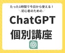 あなたにピッタリなChatGPT活用方法教えます 生成AIを味方につけてあなたの毎日に余白と笑顔を！ イメージ1